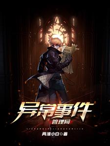异常事件解决方案