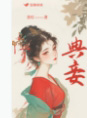 典狱长